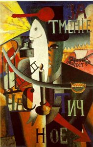 An Englishman In Moscow Stedelijk Museum, Amst — Kazimir Malevich